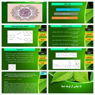 پاورپوینت تهیه مشتقات گرافن اکسید و نانوکامپوزیت ها و کاربرد آنها در سنتز  ایمیدازولها، کوئینازولین ها، پیرازولین ها و کرومن ها