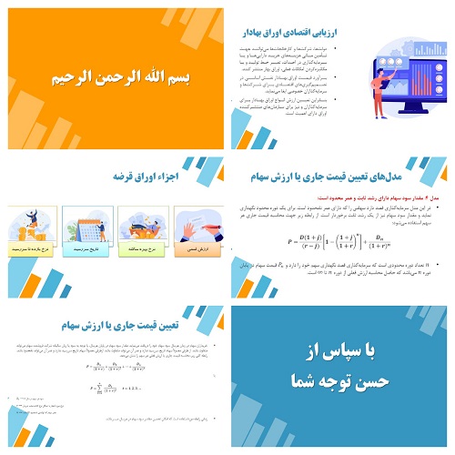 پاورپوینت اقتصاد مهندسی (ارزیابی اقتصادی اوراق بهادار)